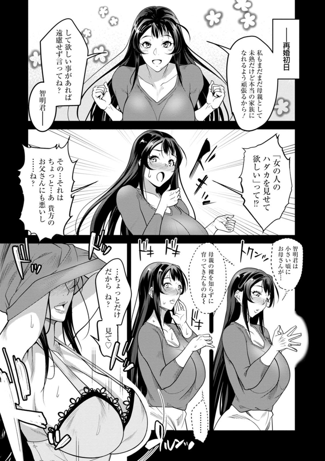 kagaribi | bride hunting days _MTL – Chapter 1 – page 94