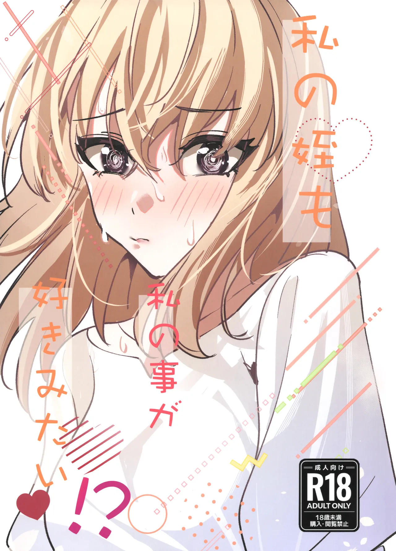 Watashi no Mei/Oba mo Watashi no Koto ga Suki Mitai!? | My Niece/Aunt Seems to Love Me Too!? — preview page 1