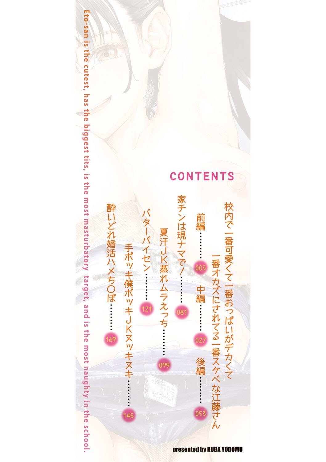 Kounai de Ichiban Kawaikute Ichiban Oppai ga Dekakute Ichiban Okazu ni Sareteru Ichiban Sukebe na Etou-san – Eto-san is the cutest, has the biggest tits, is the most masturbatory target, and is the most naughty in the school. — preview page 2