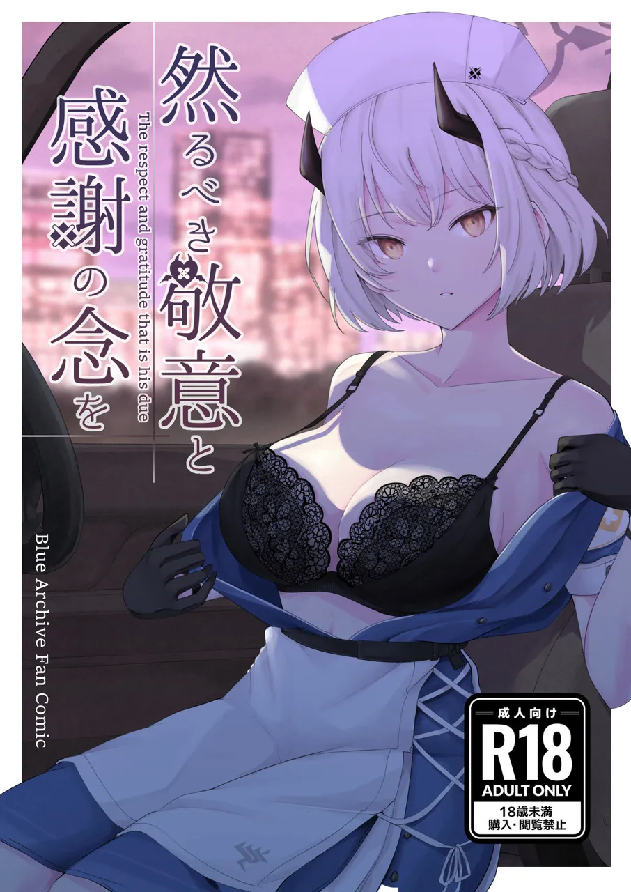 Shikarubeki Keii to Kansha no Nen o – The respect and gratitude that is his due — preview page 1
