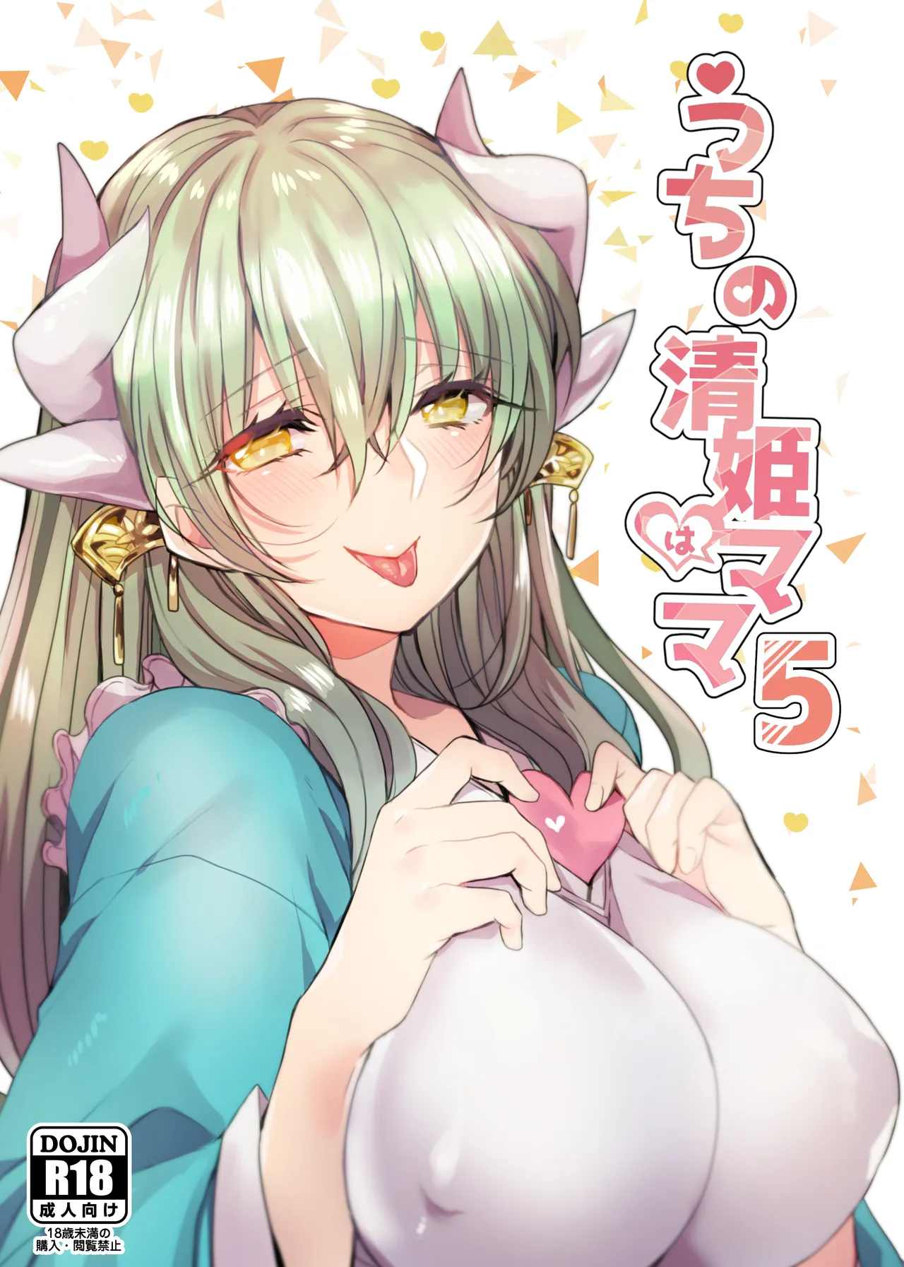 Uchi no Kiyohime wa Mama 5 | My Kiyohime is a Mommy 5 — preview page 1