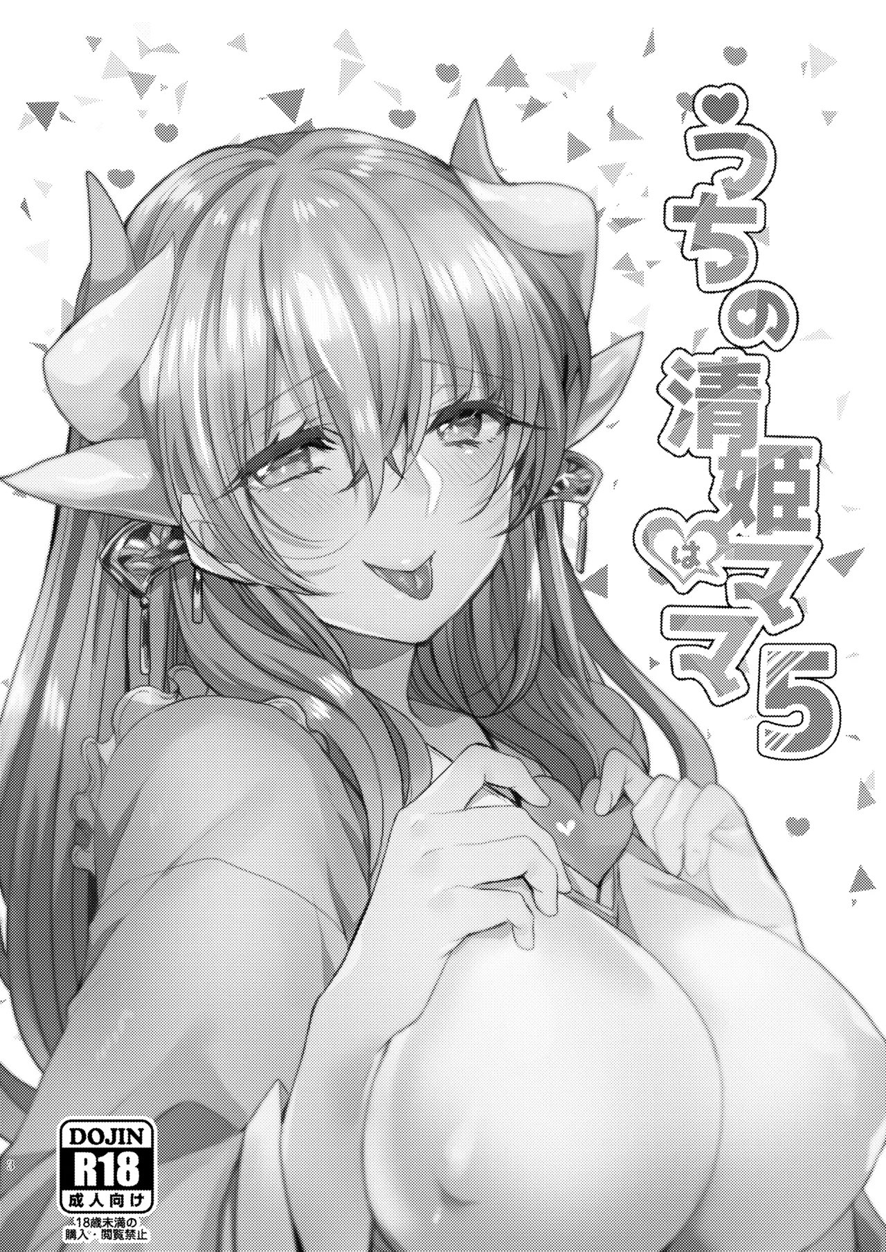 Uchi no Kiyohime wa Mama 5 | My Kiyohime is a Mommy 5 — preview page 3