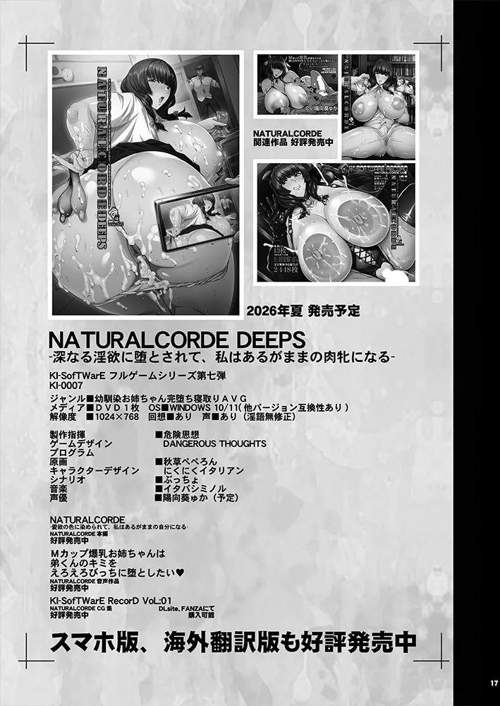 KI-RecenT SP05 NATURALCORDE DEEPS — preview page 17