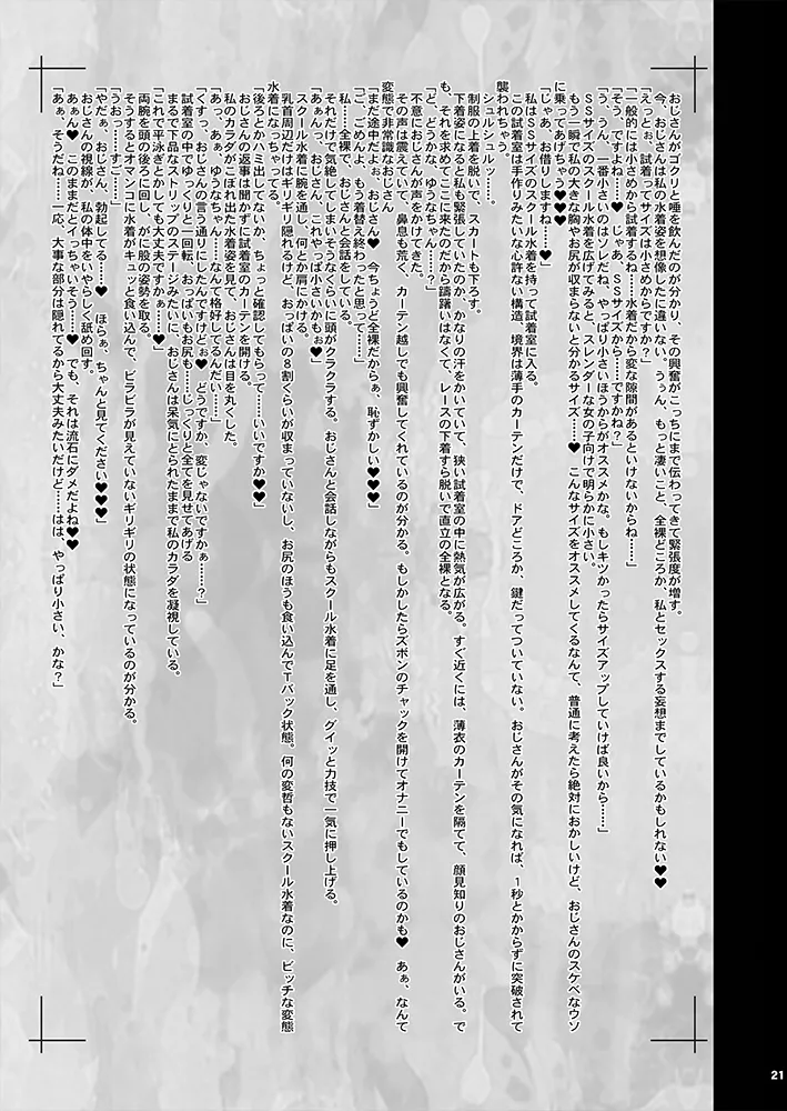 KI-RecenT SP05 NATURALCORDE DEEPS – Chapter 1 – page 21