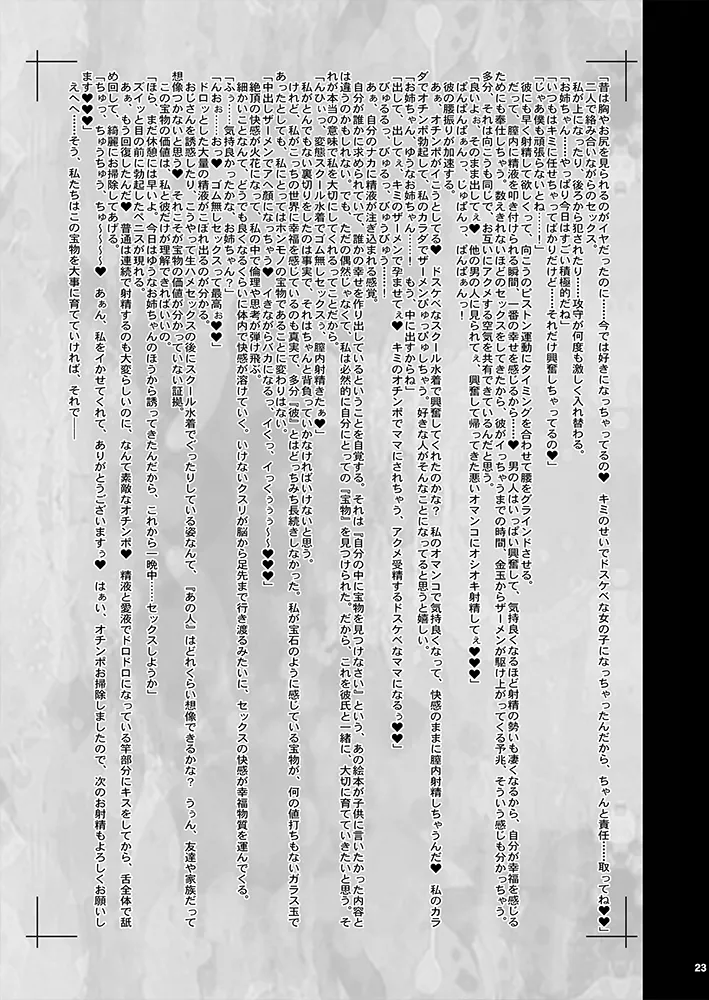 KI-RecenT SP05 NATURALCORDE DEEPS – Chapter 1 – page 23