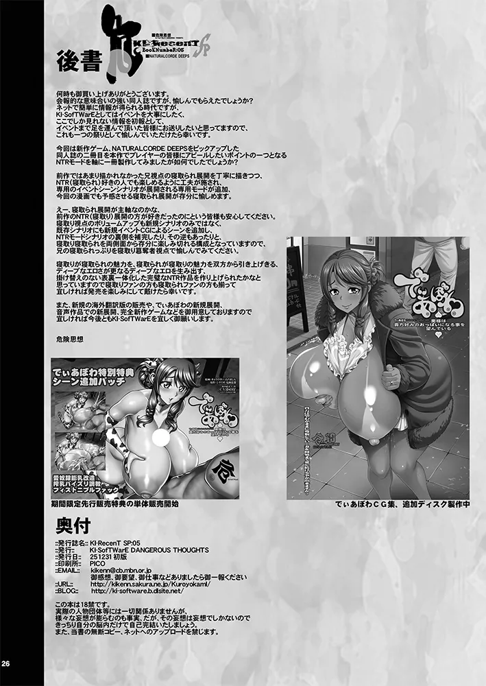 KI-RecenT SP05 NATURALCORDE DEEPS – Chapter 1 – page 26