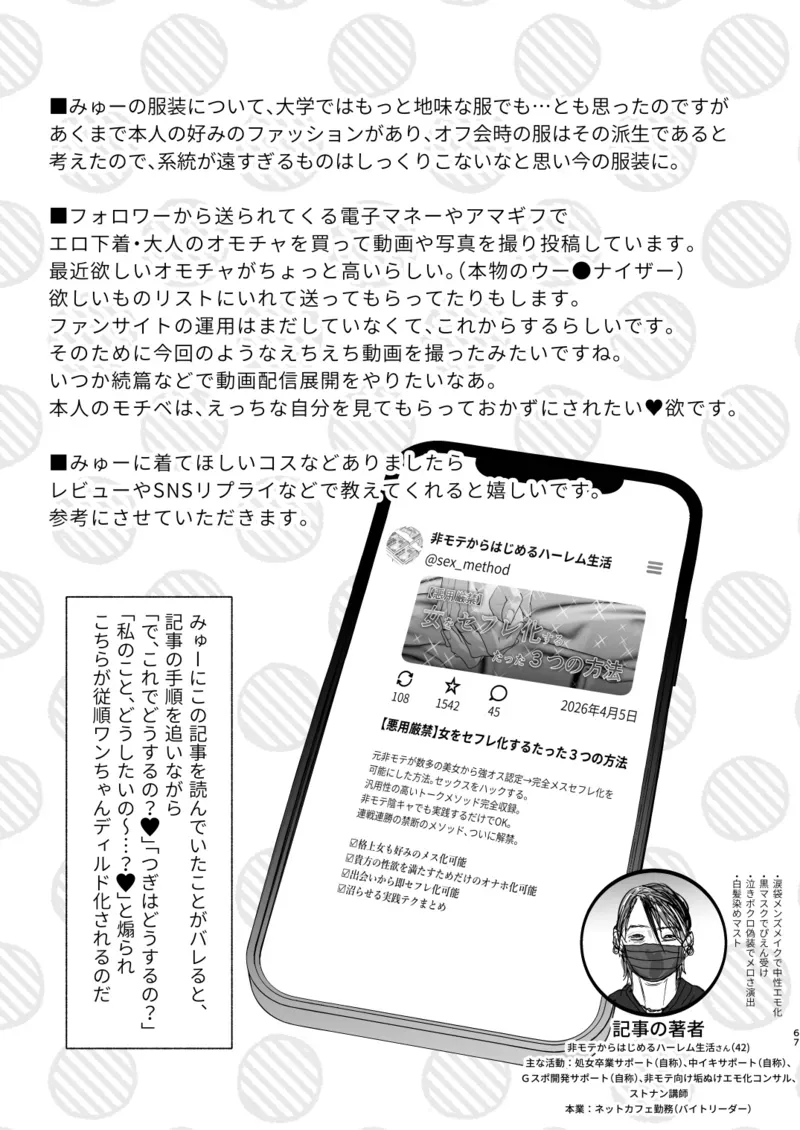 Nagachichi Uraaka Joshi Senpai ni Taberareru – Getting Devoured by a Busty NSFW Alt-Account Senpai Girl – Chapter 1 – page 65