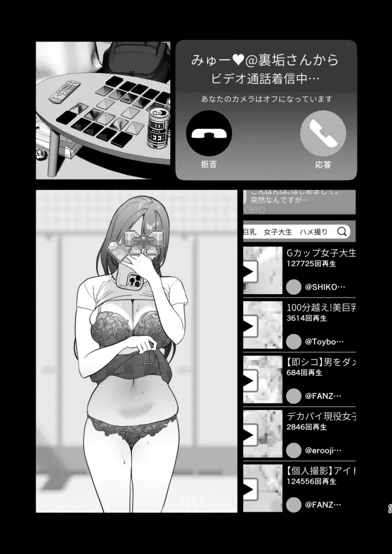 Nagachichi Uraaka Joshi Senpai ni Taberareru – Getting Devoured by a Busty NSFW Alt-Account Senpai Girl – Chapter 1 – page 67