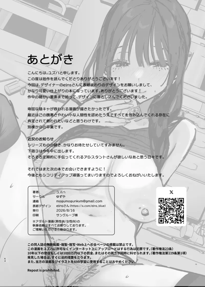 Nagachichi Uraaka Joshi Senpai ni Taberareru – Getting Devoured by a Busty NSFW Alt-Account Senpai Girl – Chapter 1 – page 68