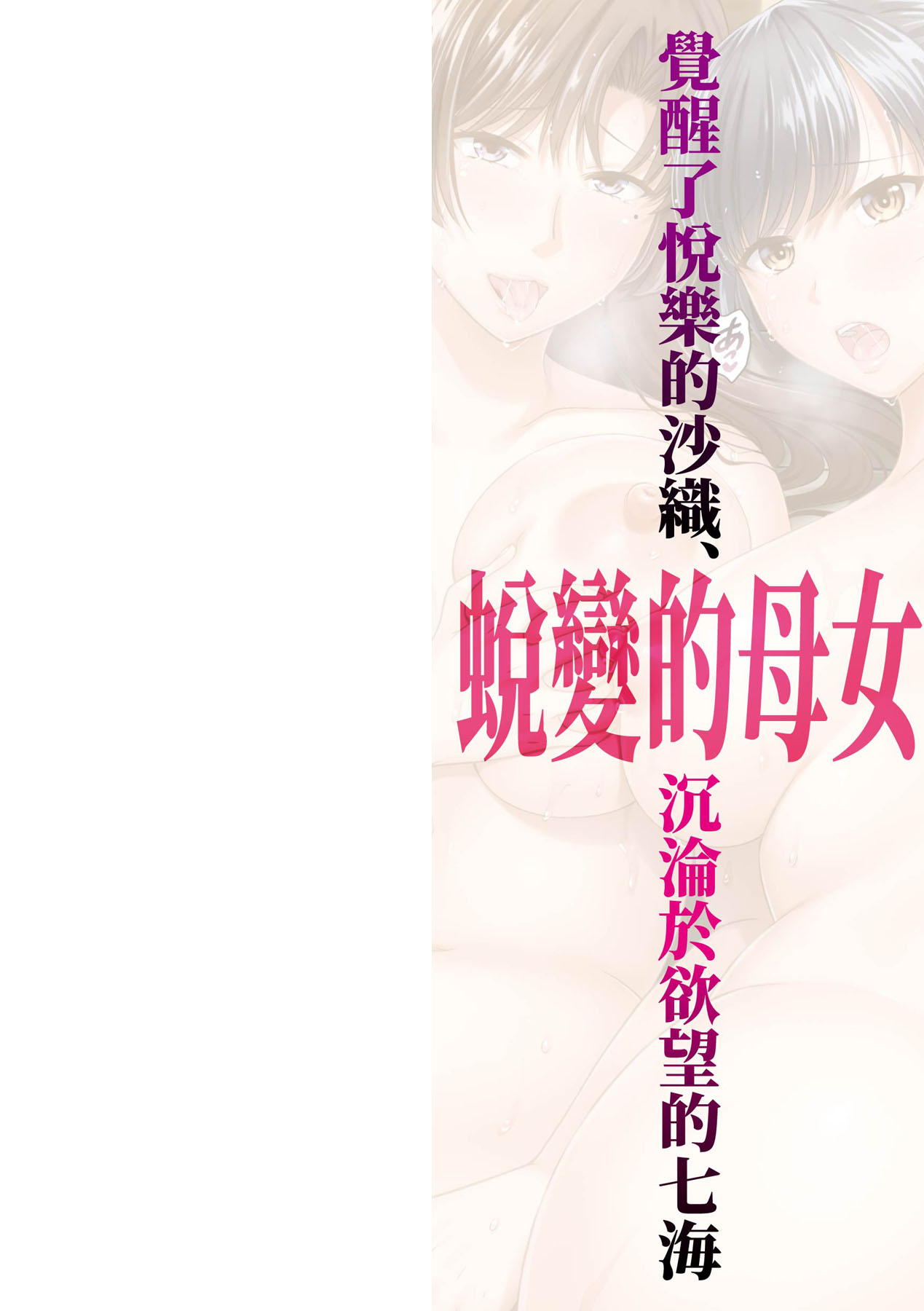 Henyou Suru Oyako Etsuraku ni Mezameru Karada, Yokubou ni Ochiru Kokoro — preview page 3