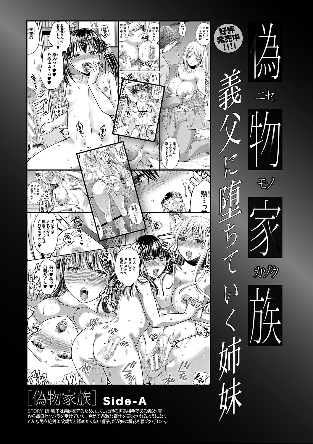 Henyou Suru Oyako Etsuraku ni Mezameru Karada, Yokubou ni Ochiru Kokoro – Chapter 1 – page 207