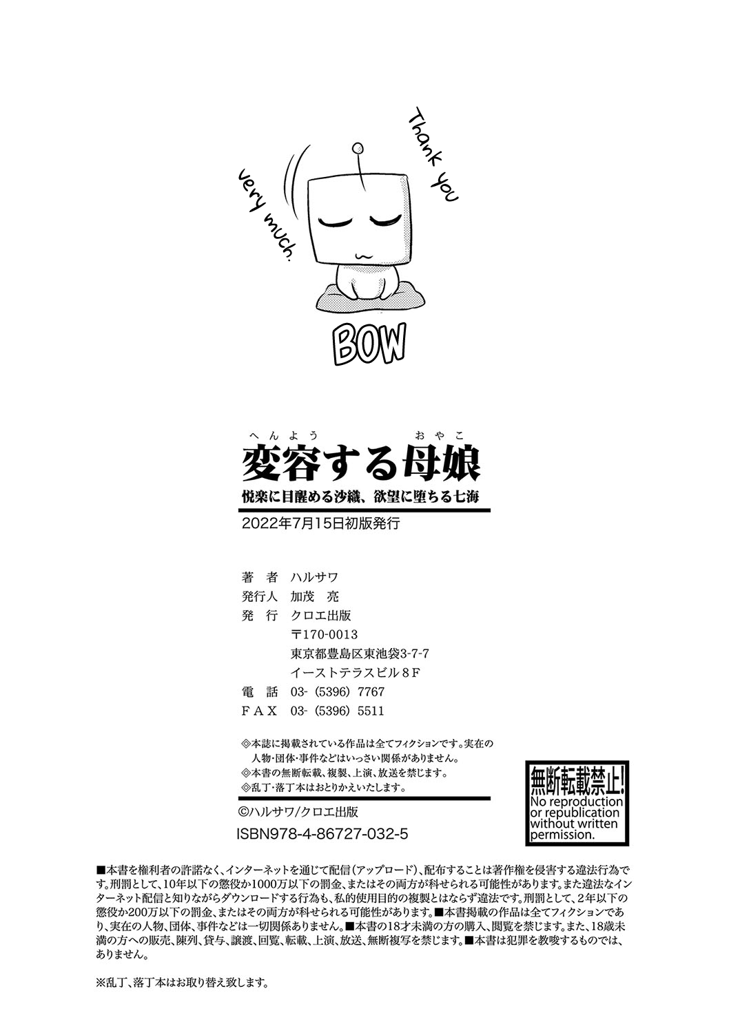 Henyou Suru Oyako Etsuraku ni Mezameru Karada, Yokubou ni Ochiru Kokoro – Chapter 1 – page 209
