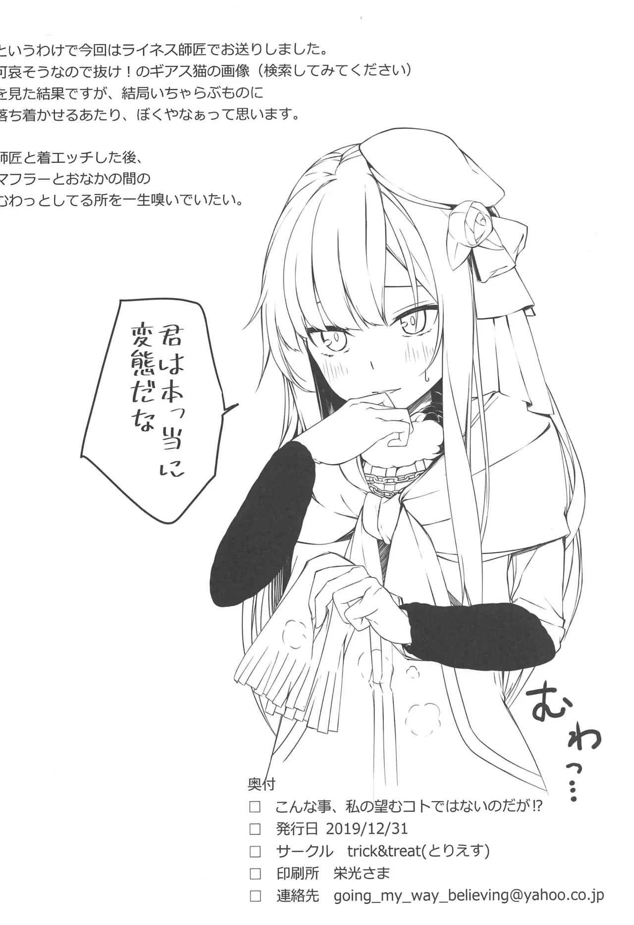 But I Didn’t Want Something Like This!? | Konna Koto, Watashi no Nozomu Koto de wa Nai no Daga!? – Chapter 1 – page 21