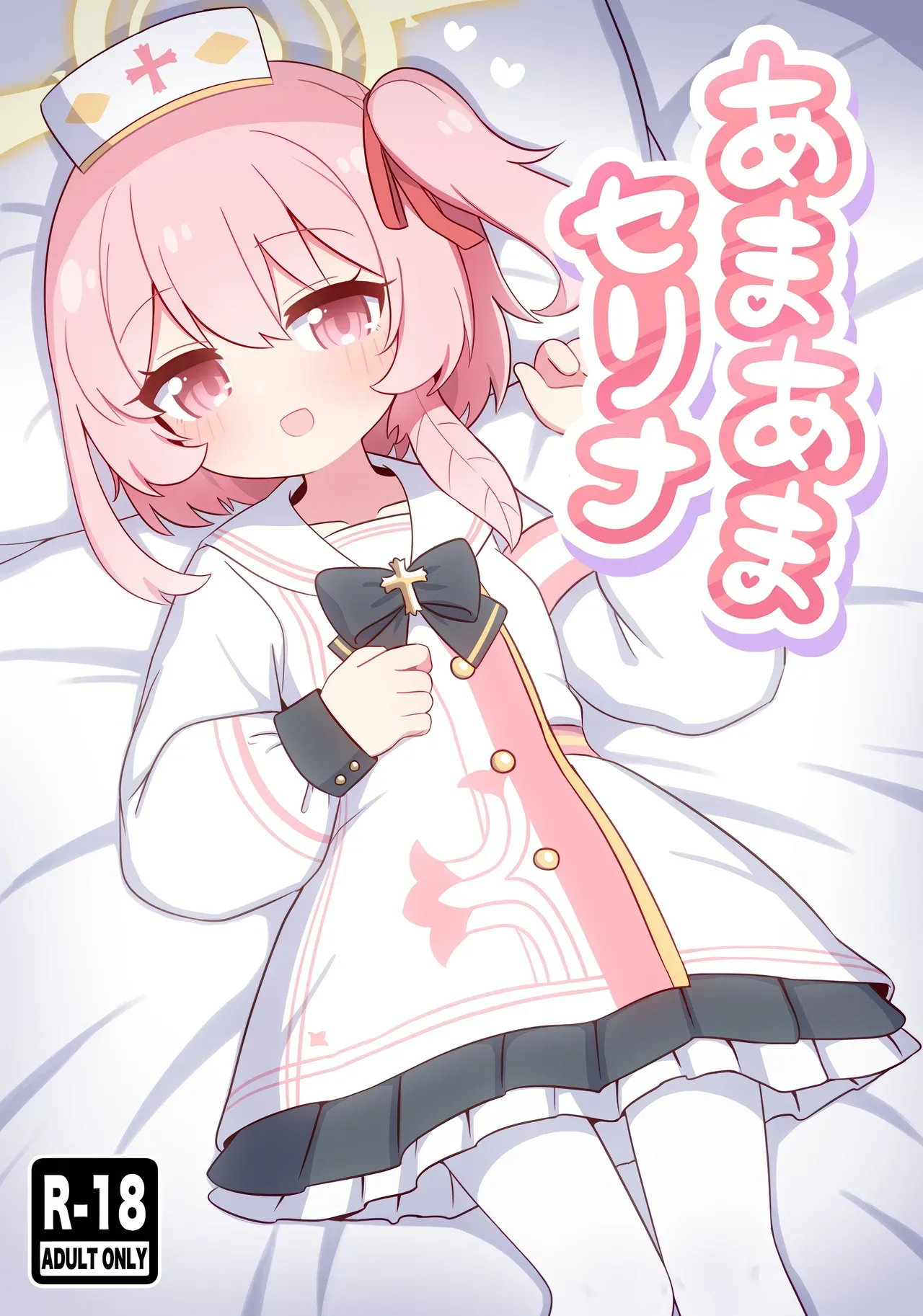 Amaama Serina | Super Sweet Serina — preview page 1