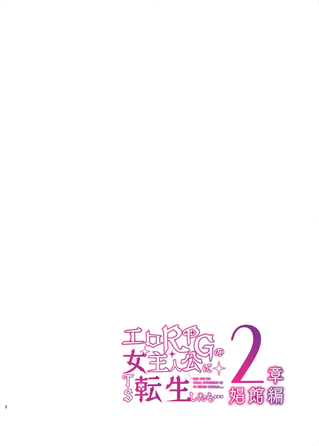 Ero RPG no Onna Shujinkou ni TS Tensei Shitara… 2-shou Shoukan-hen — preview page 3