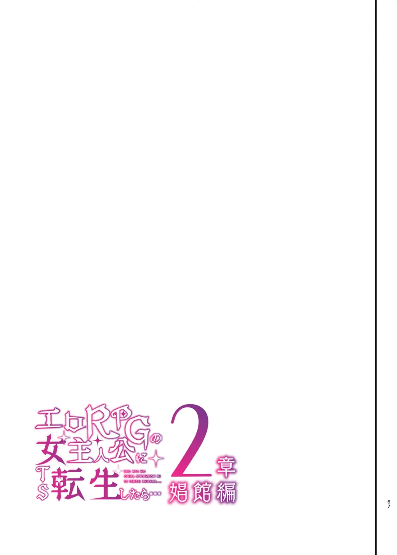 Ero RPG no Onna Shujinkou ni TS Tensei Shitara… 2-shou Shoukan-hen – Chapter 1 – page 68