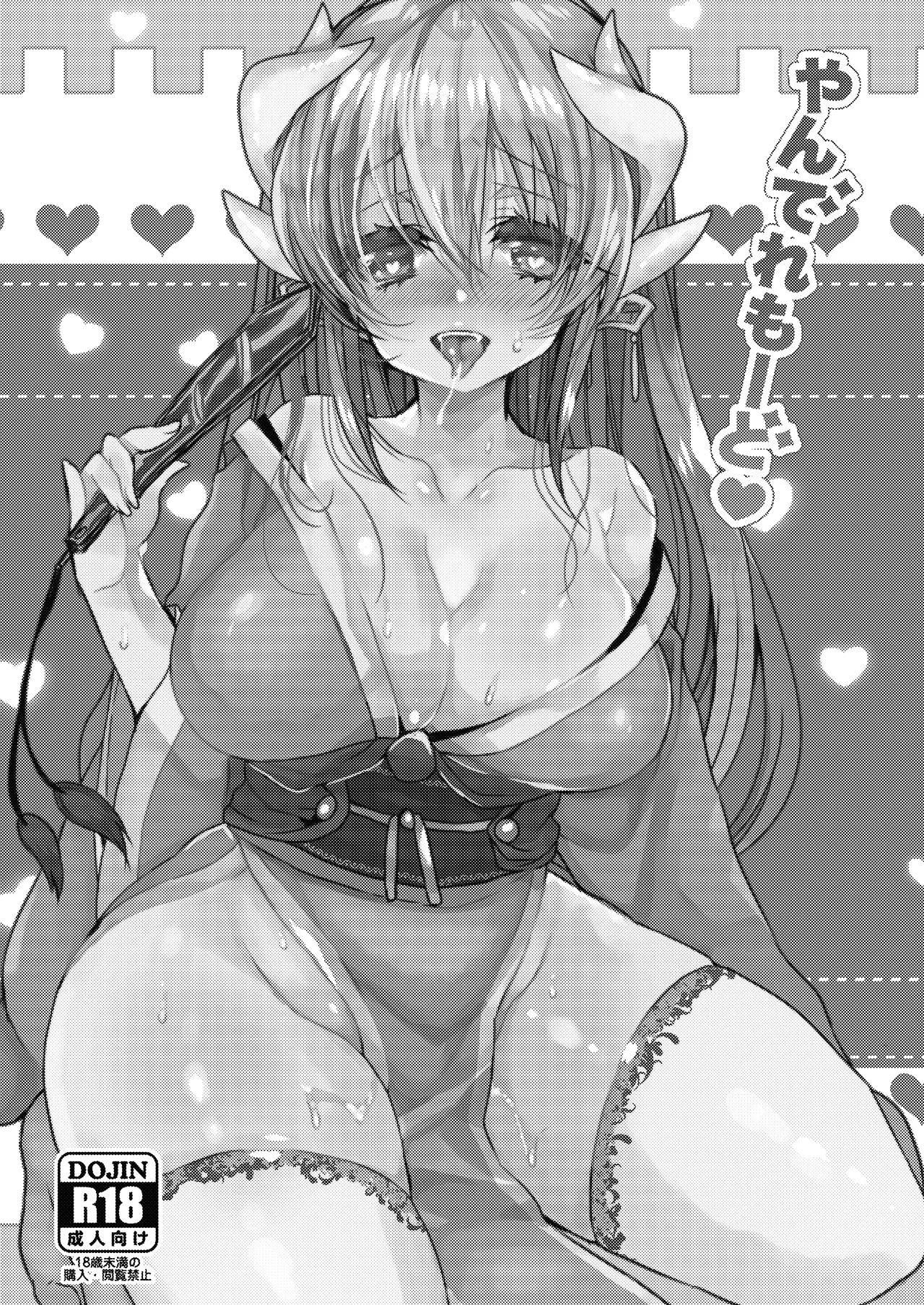 Yandere Mode — preview page 2