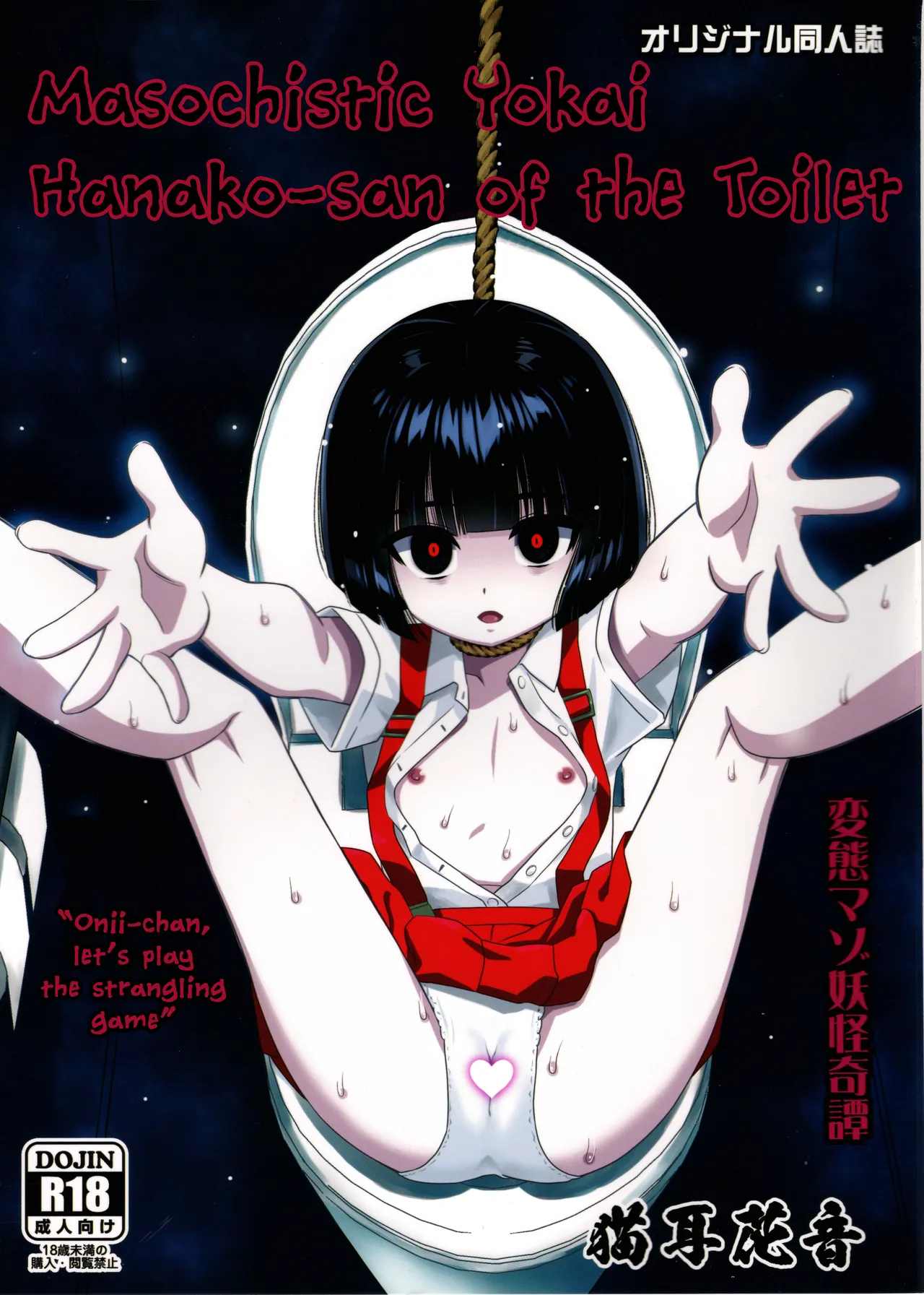 Maso Yokai Toilet no Hanako-san | Masochistic Yokai Hanako-san of the Toilet — preview page 1