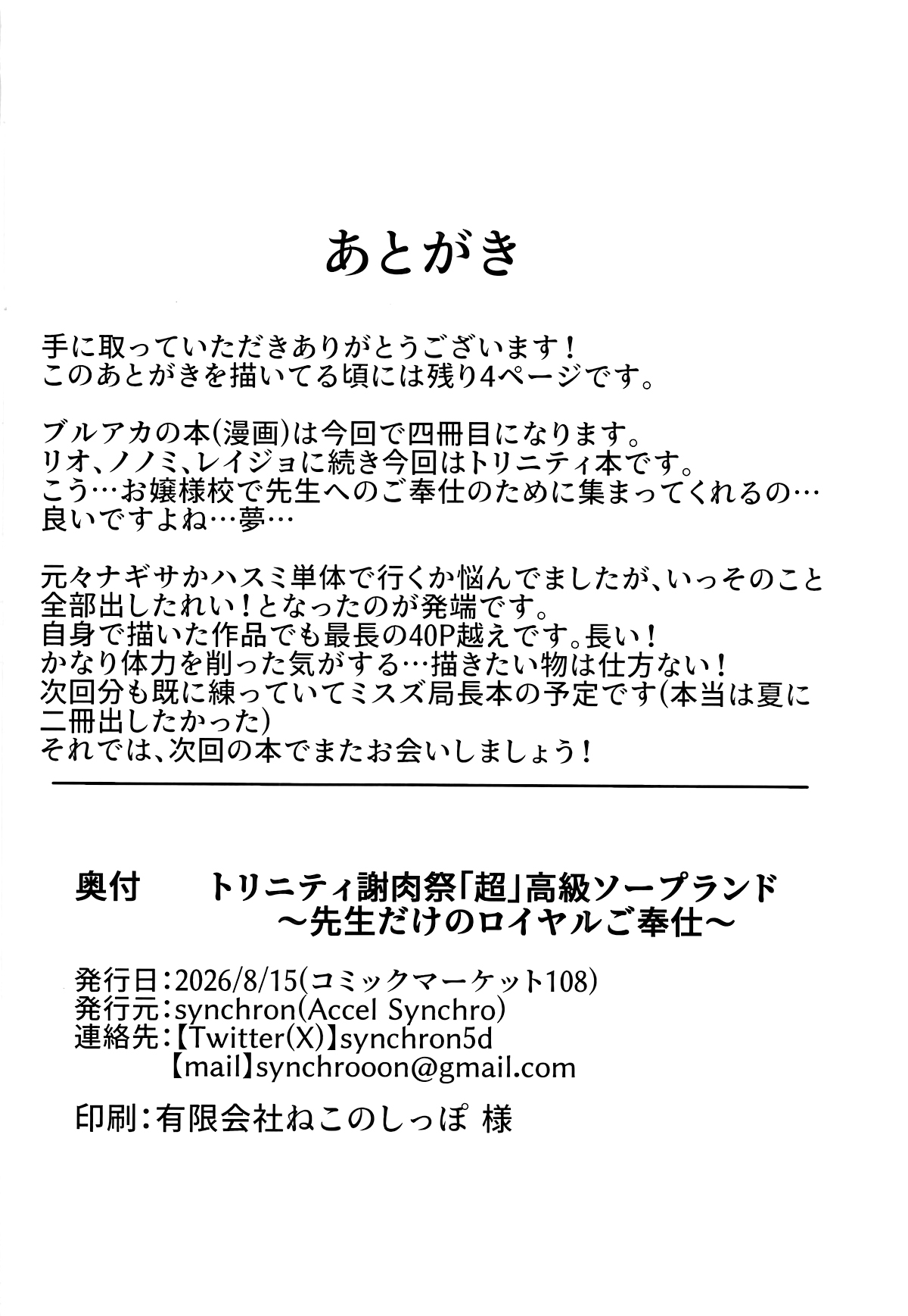 Trinity Shanikusai “Chou” Koukyuu Soapland ~Sensei Dake no Royal Gohoushi~ | Trinity Carnival “Super” High-End Soapland ~A Royal Service Just For Sensei~ – Chapter 1 – page 45