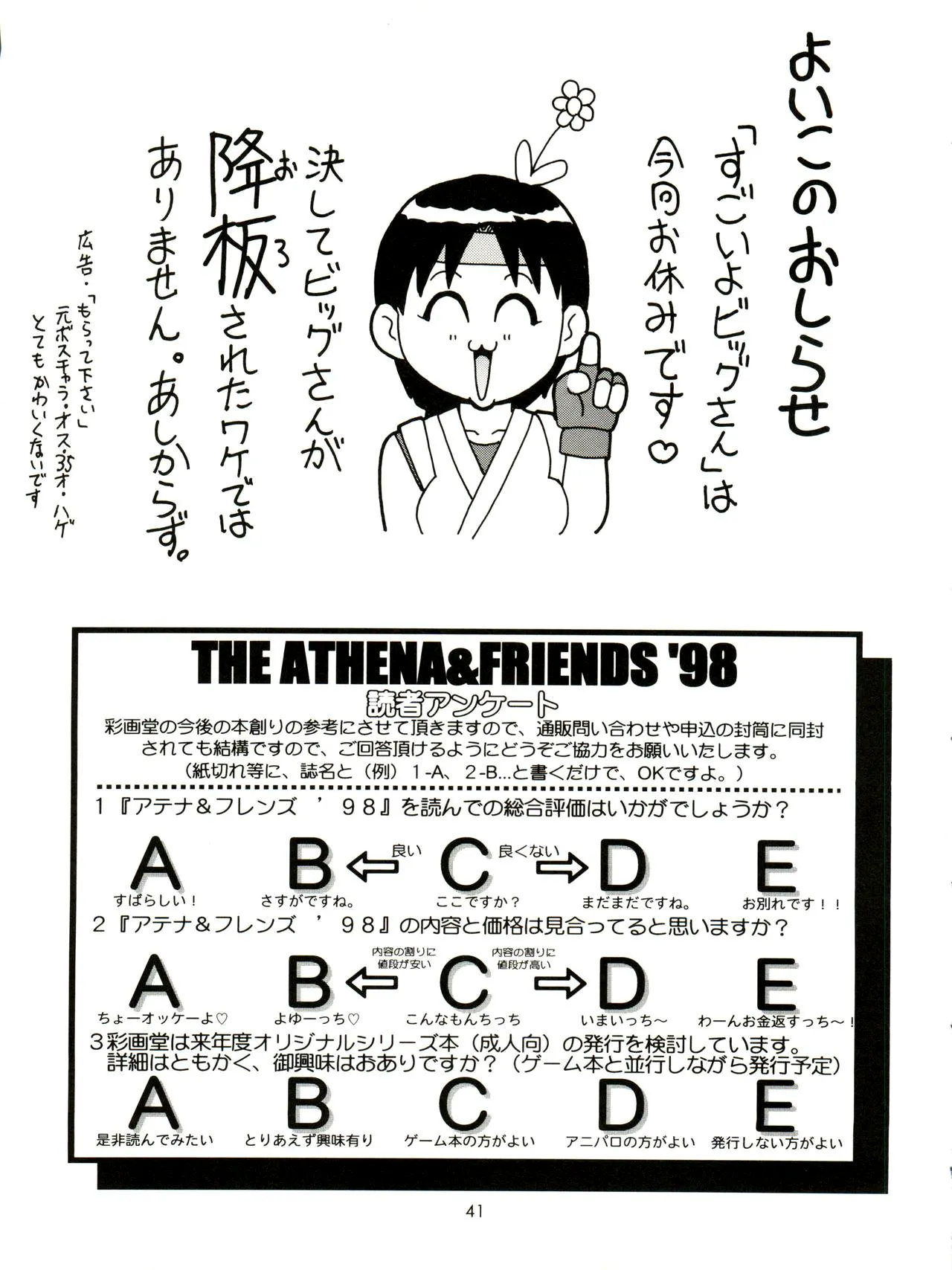 THE ATHENA & FRIENDS ’98 – Chapter 1 – page 41