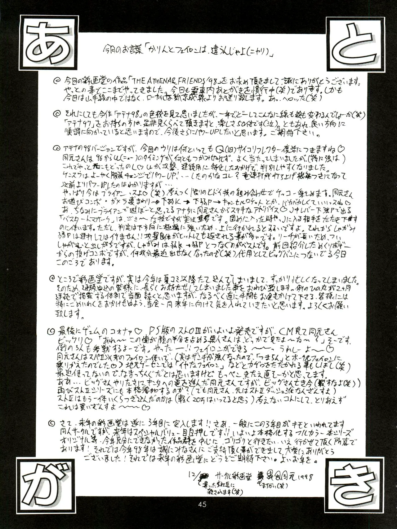 THE ATHENA & FRIENDS ’98 – Chapter 1 – page 45
