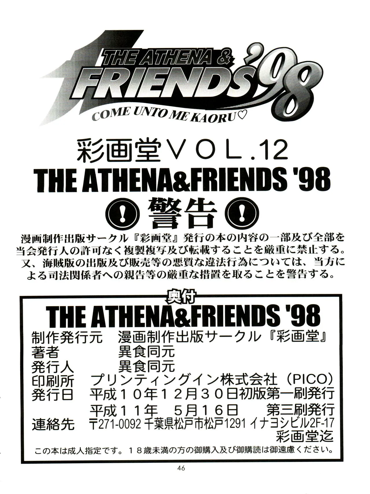 THE ATHENA & FRIENDS ’98 – Chapter 1 – page 46