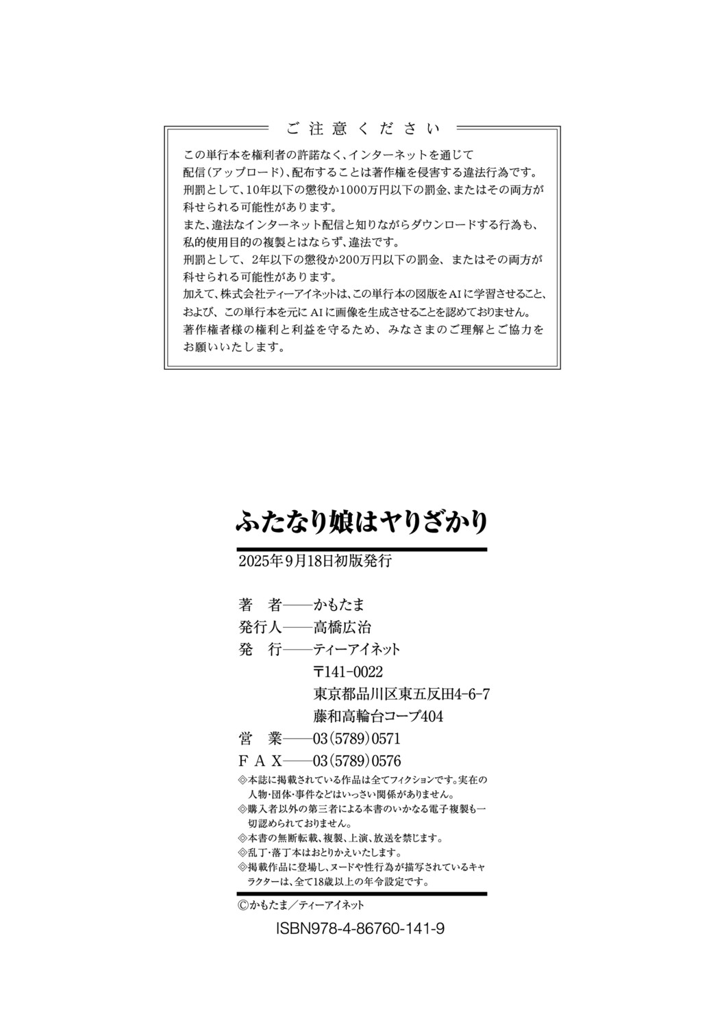 Futanari Musume wa Yarizakari – Chapter 1 – page 200