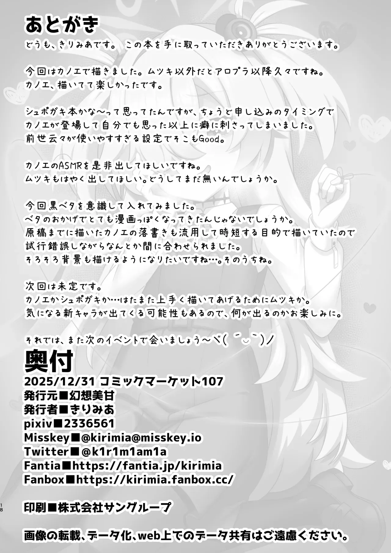 Zenshou kara Akai Ito de Musubarerukara Sakusei Ecchi shitemo Ii yonee | Since we’ve been tied together by the red thread of fate from our past lives, it’s totally fine if we have semen milking sex, right?~ — preview page 17