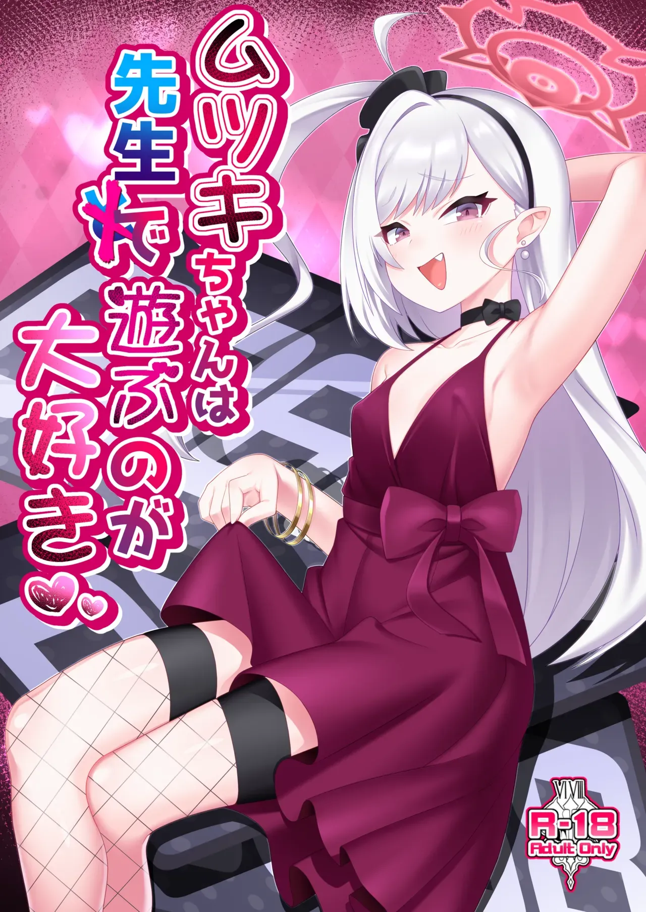 Mutsuki-chan wa Sensei de Asobu no ga Daisuki | Mutsuki-chan loves playing with Sensei — preview page 1