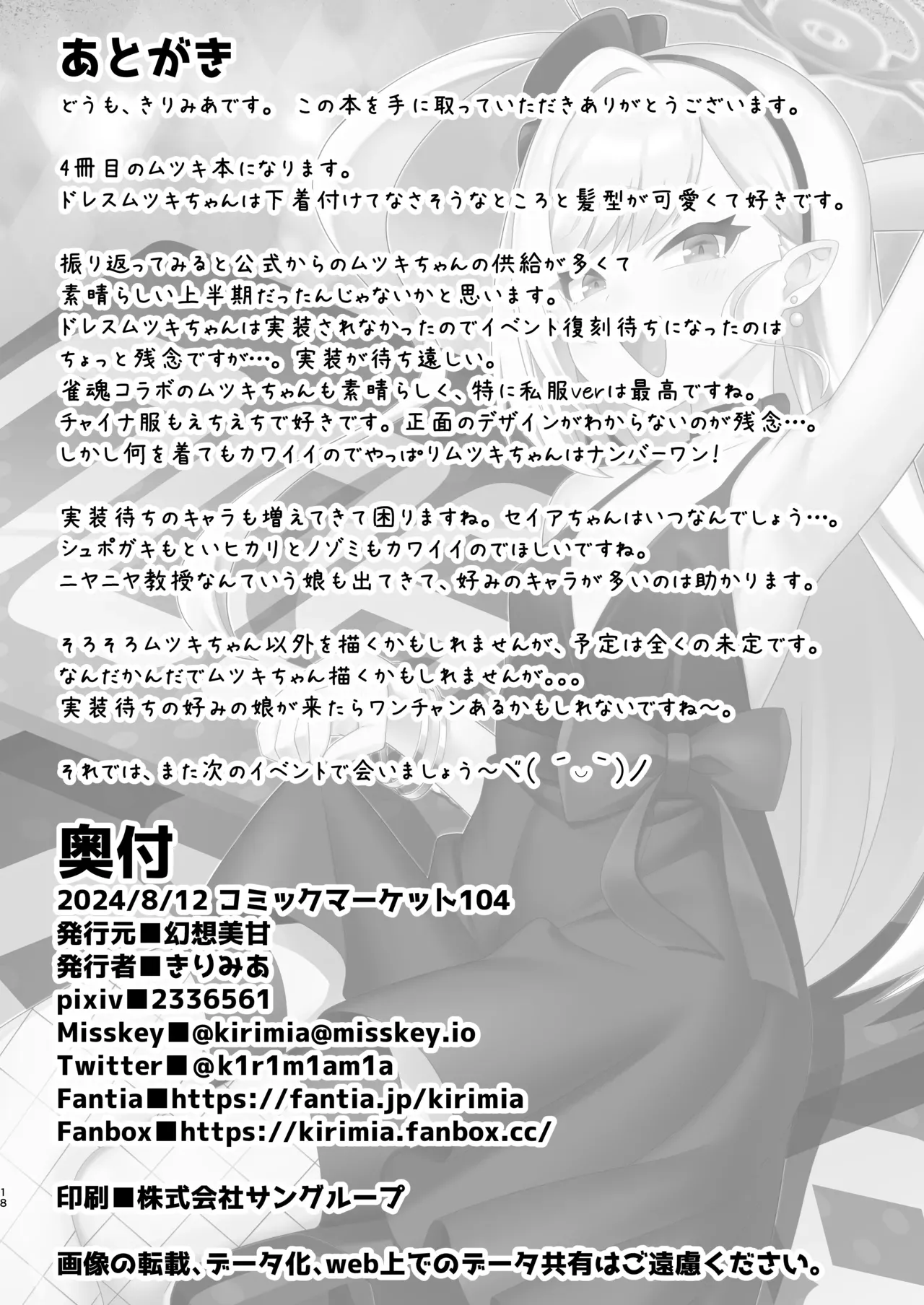 Mutsuki-chan wa Sensei de Asobu no ga Daisuki | Mutsuki-chan loves playing with Sensei — preview page 18