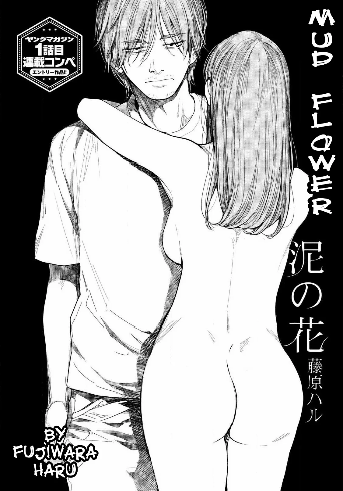 Doro no Hana | Mud Flower — preview page 2