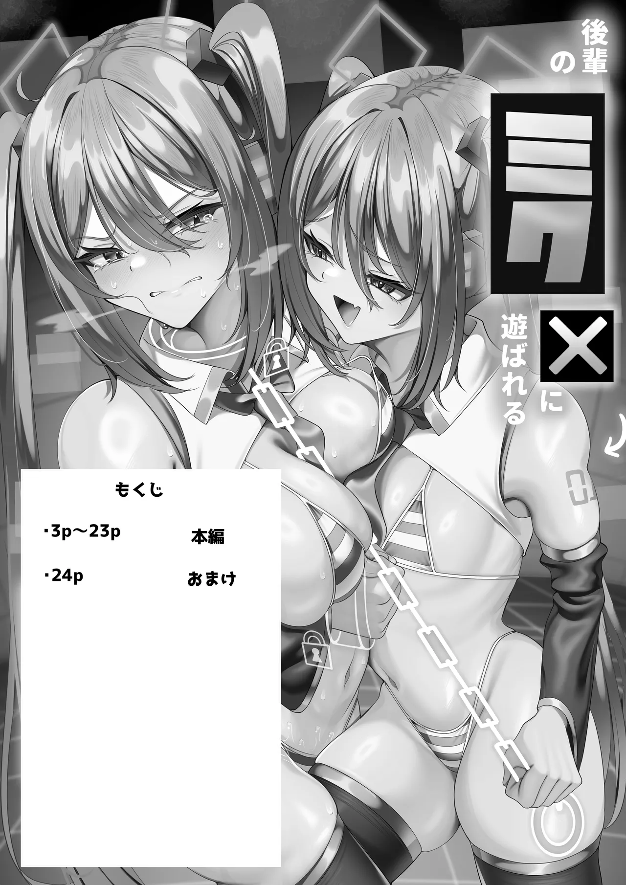 Kouhai no Miku ni Asobareru Senpai no Miku-san | Senpai Miku-san is Being Toyed Around by Kouhai Miku-chan — preview page 2
