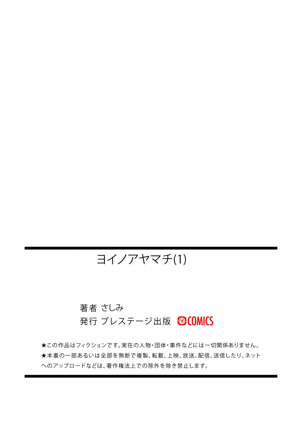 Yoino Ayamachi 1 | One night mistake 1 – Chapter 1 – page 27