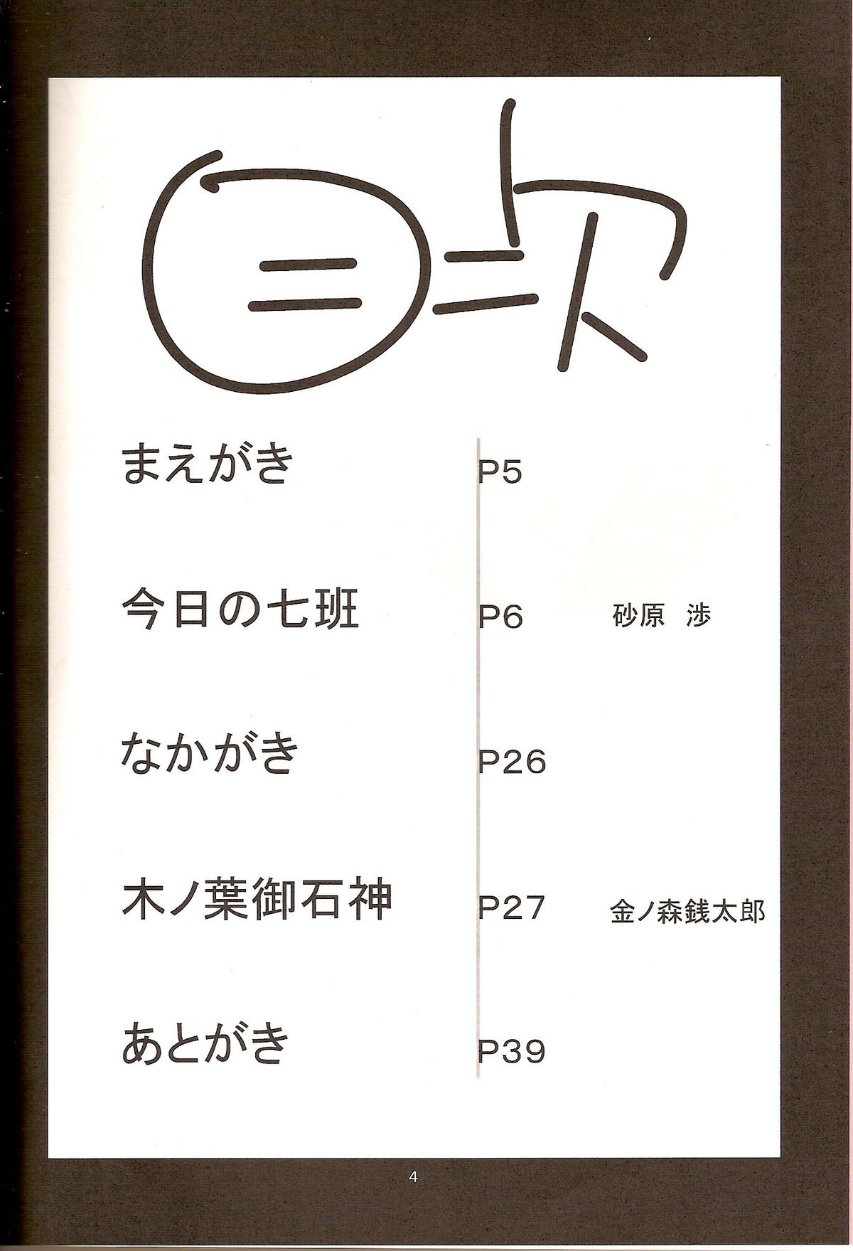 Go Tesei Ikka | Handmade Family — preview page 3