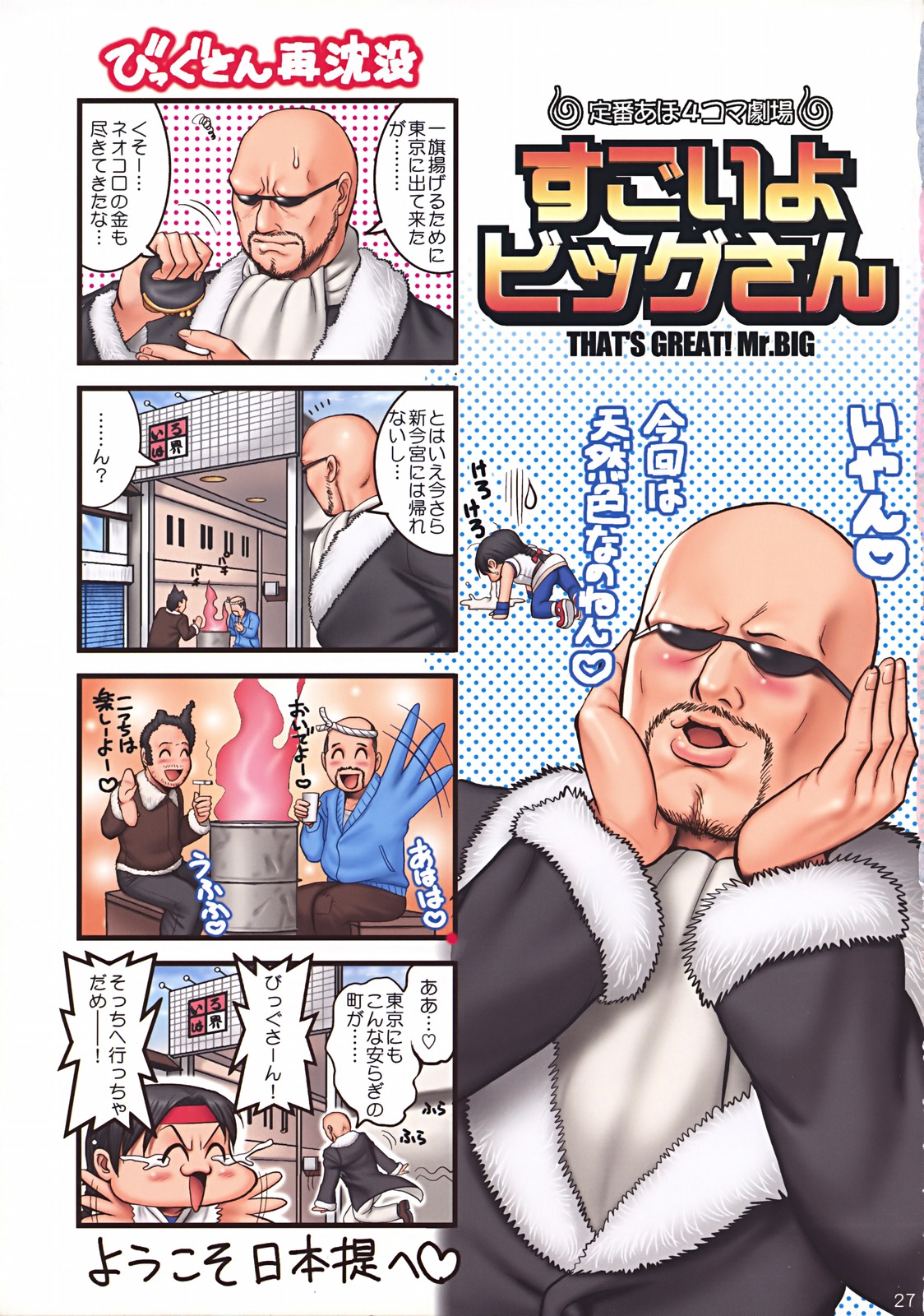 THE YURI & FRIENDS FULLCOLOR 9 – Chapter 1 – page 27