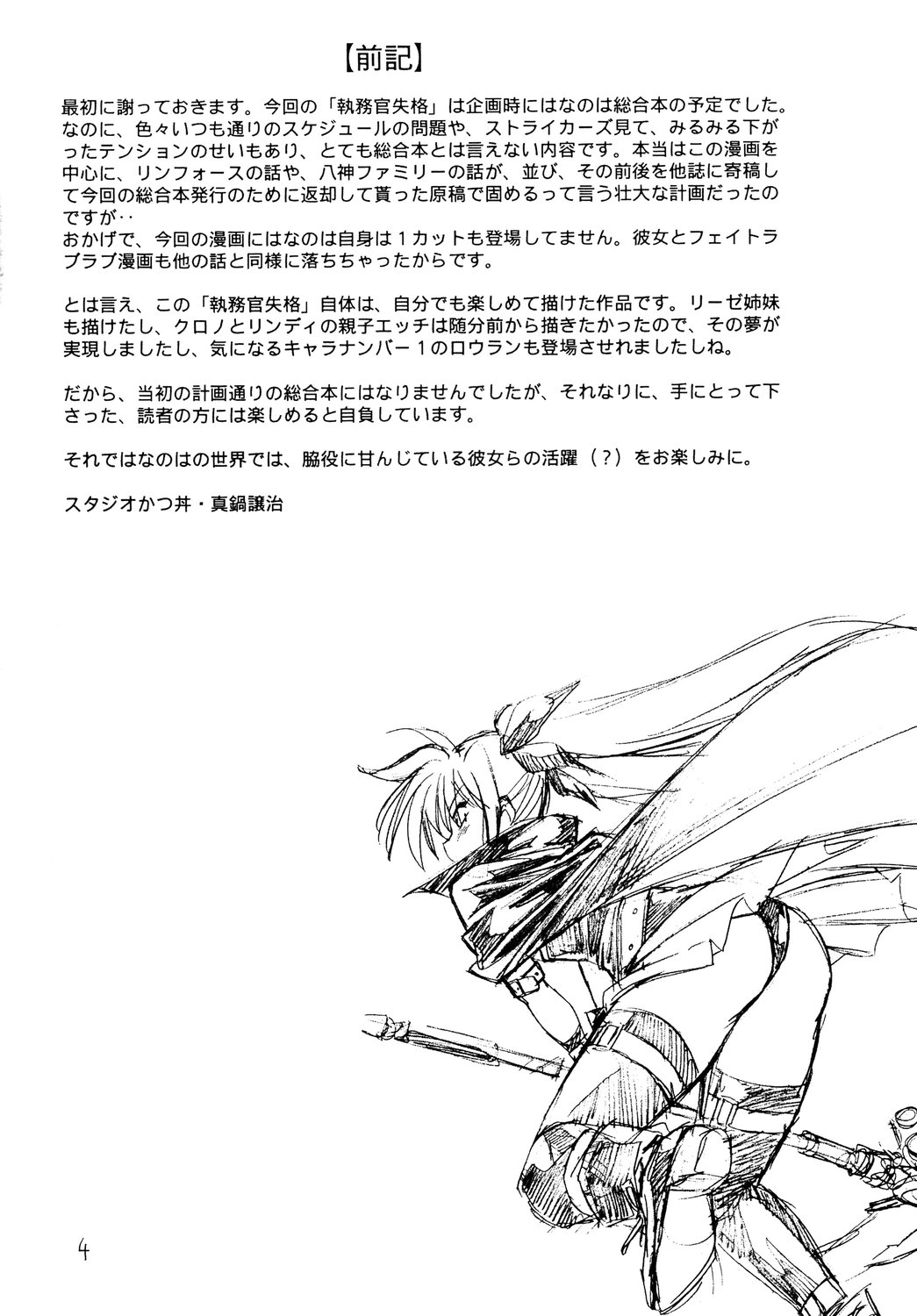 Shitsumukan Shikkaku | Working Official Disqualification — preview page 3