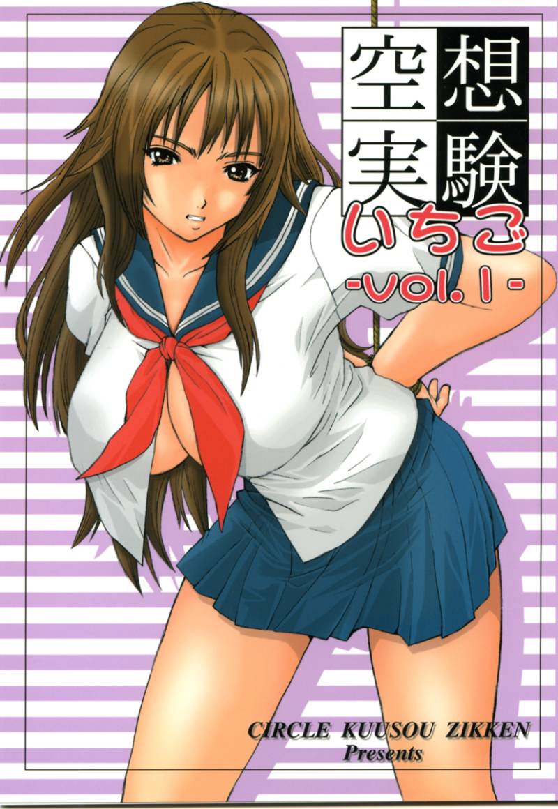 Kuusou Zikken Ichigo Vol. 1 — preview page 1