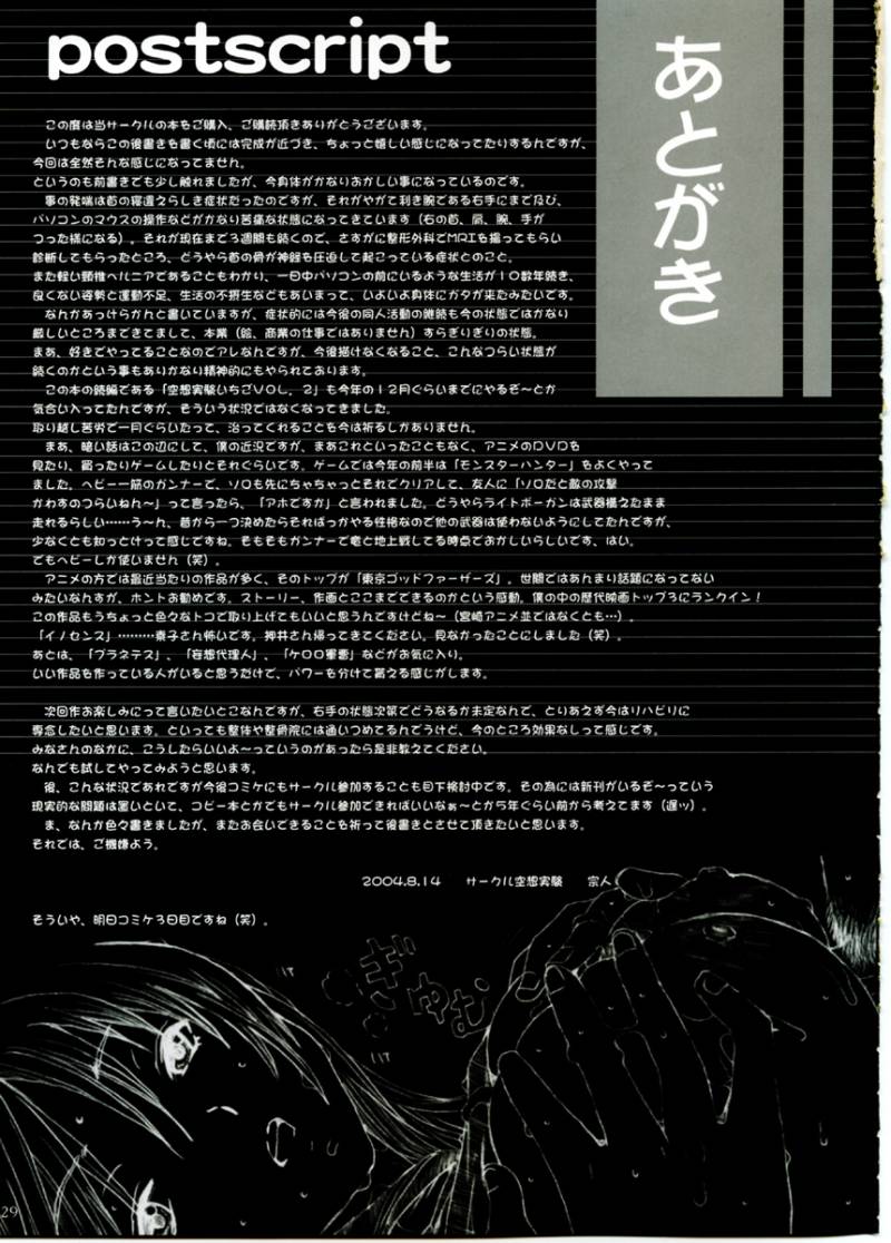 Kuusou Zikken Ichigo Vol. 1 – Chapter 1 – page 27