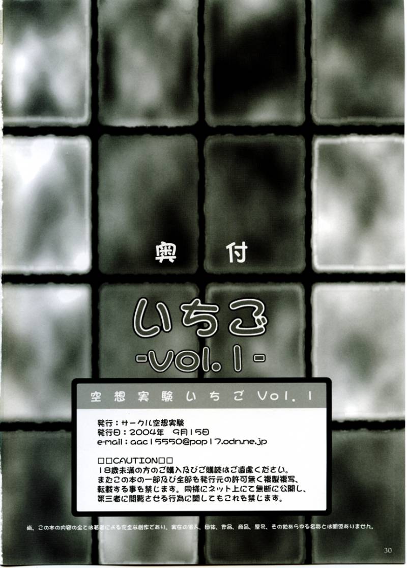 Kuusou Zikken Ichigo Vol. 1 – Chapter 1 – page 28