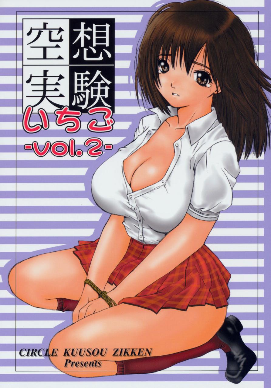 Kuusou Zikken Ichigo Vol.2 — preview page 1