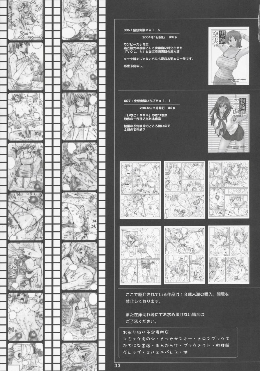 Kuusou Zikken Ichigo Vol.2 – Chapter 1 – page 32