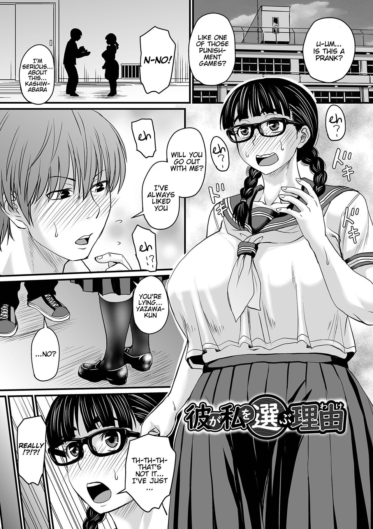 Kare ga Watashi o Erabu Wake — preview page 1