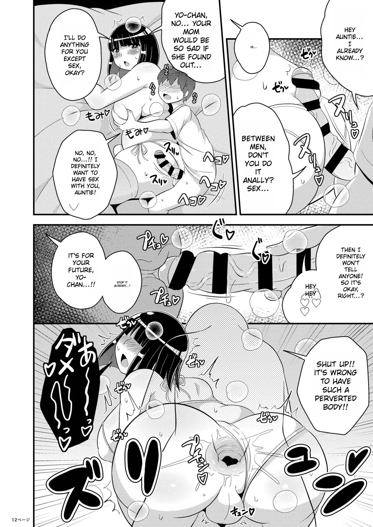 Boku no Iinari Oba-san | My Obedient Aunt — preview page 12