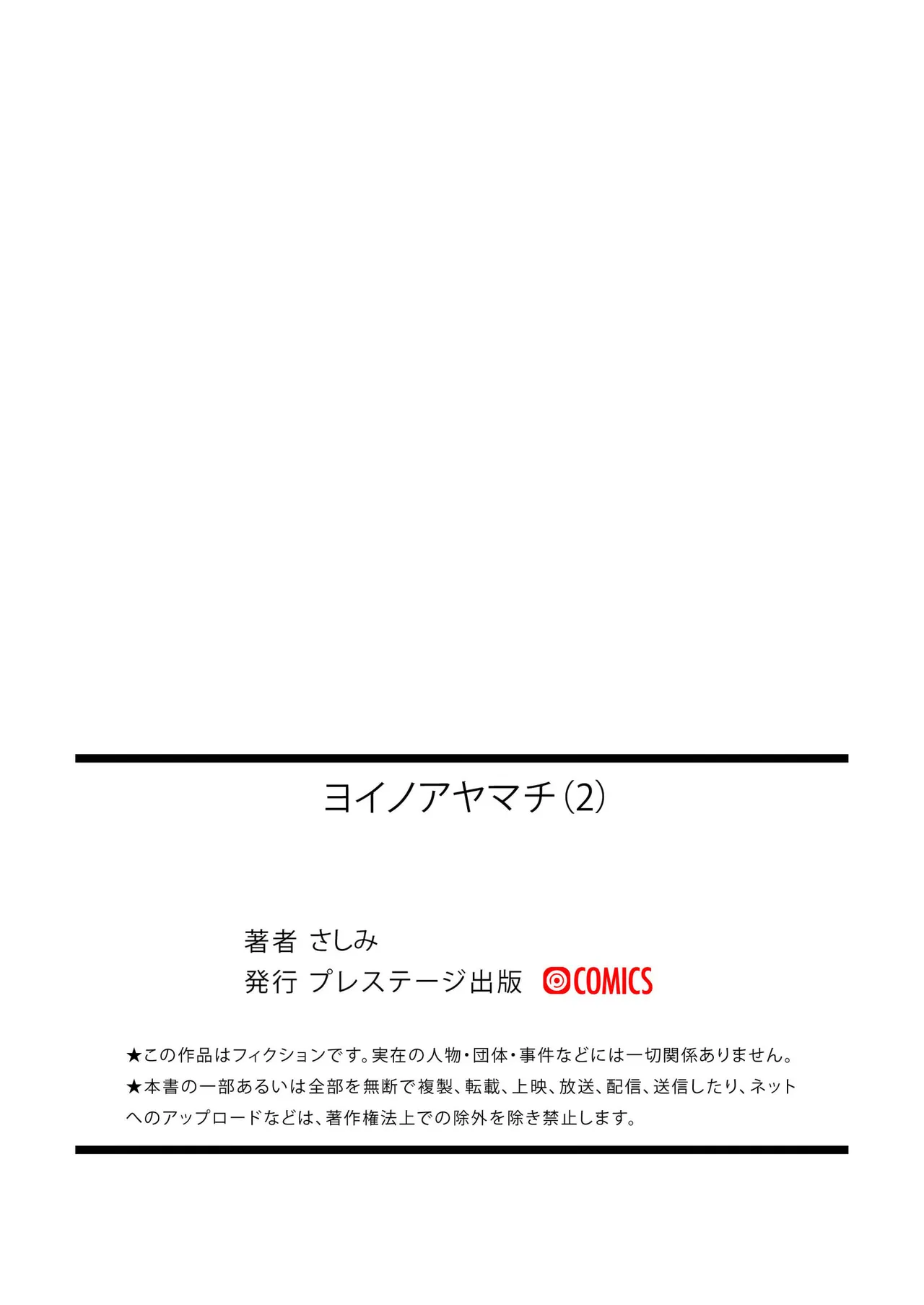 Yoino Ayamachi 2 | One night mistake 2 – Chapter 1 – page 27