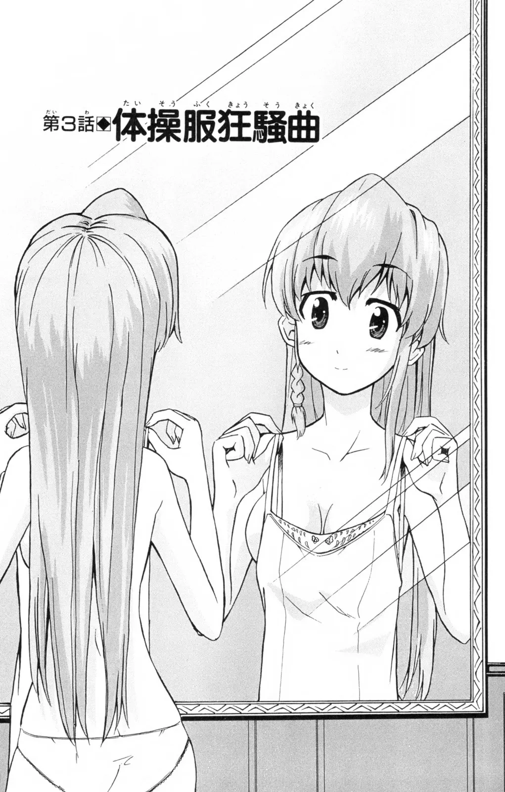 Ayu Mayu – NUDES, ECCHI, non-H manga fanservice — preview page 7