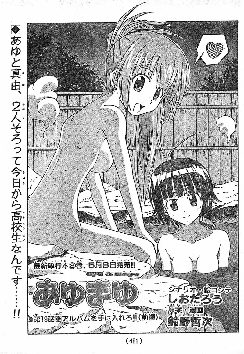 Ayu Mayu – NUDES, ECCHI, non-H manga fanservice – Chapter 1 – page 35