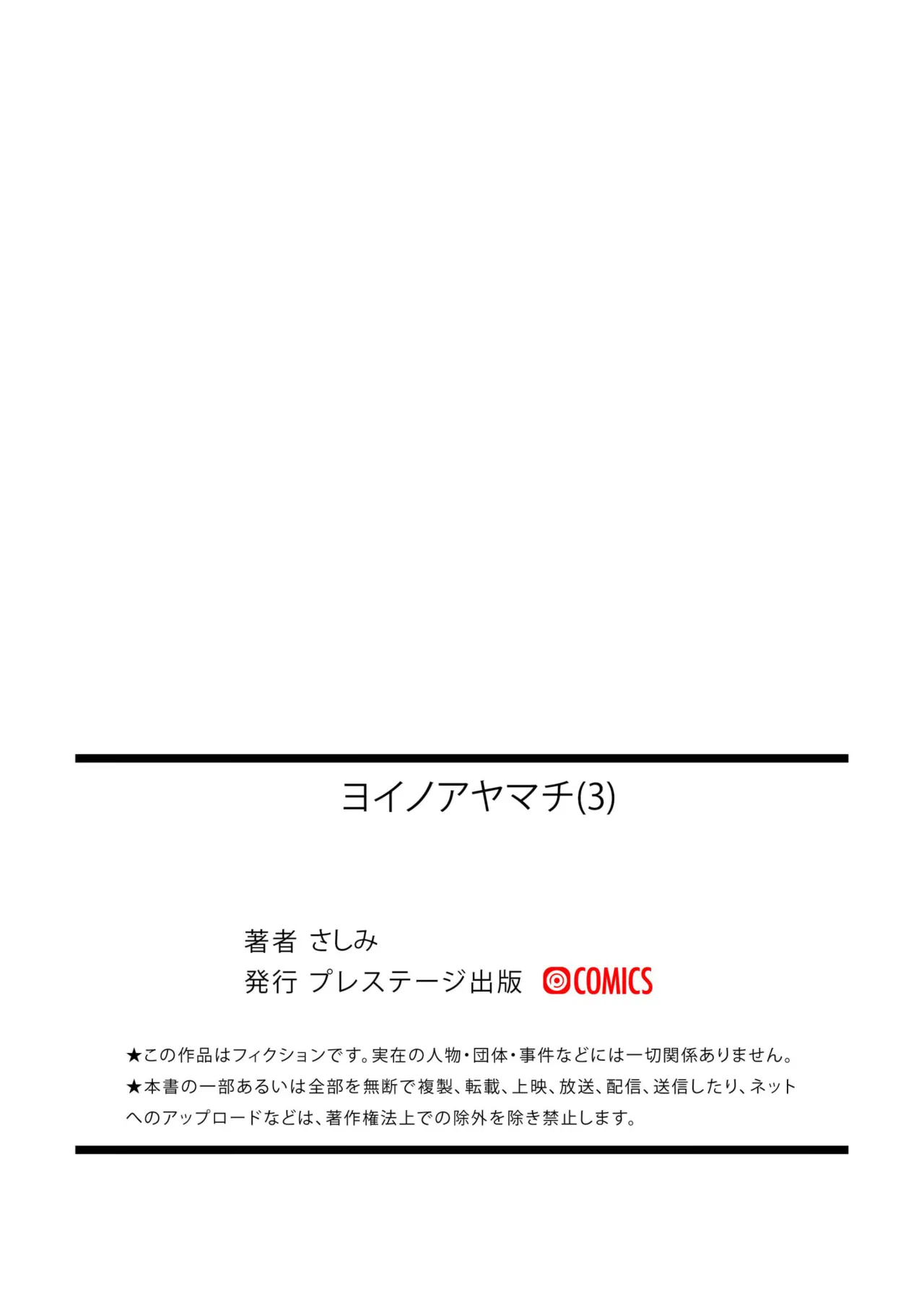 Yoino Ayamachi 3 | One night mistake 3 – Chapter 1 – page 27
