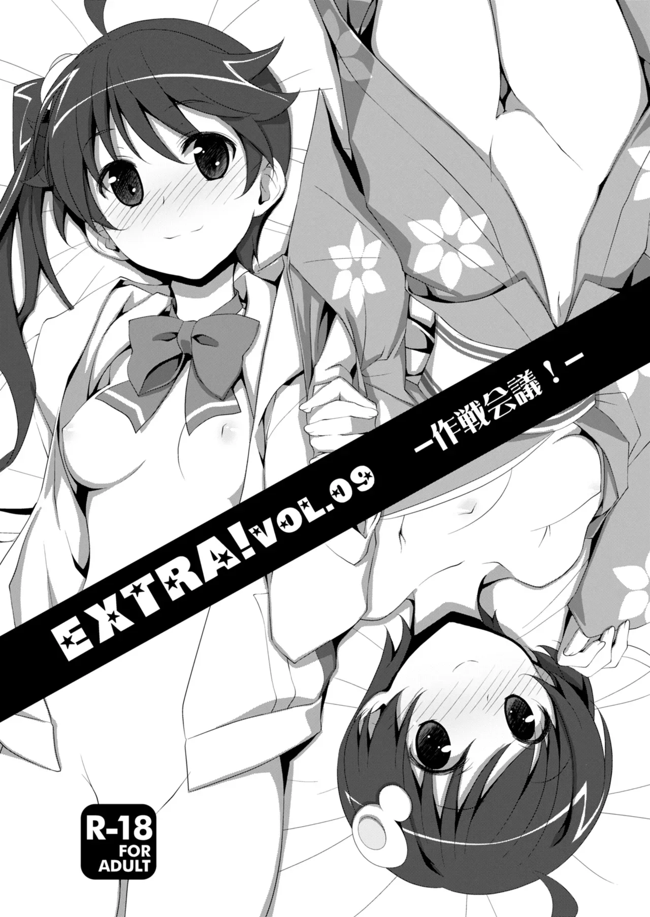 EXTRA!VOL.09 -Strategy Meeting!- — preview page 1
