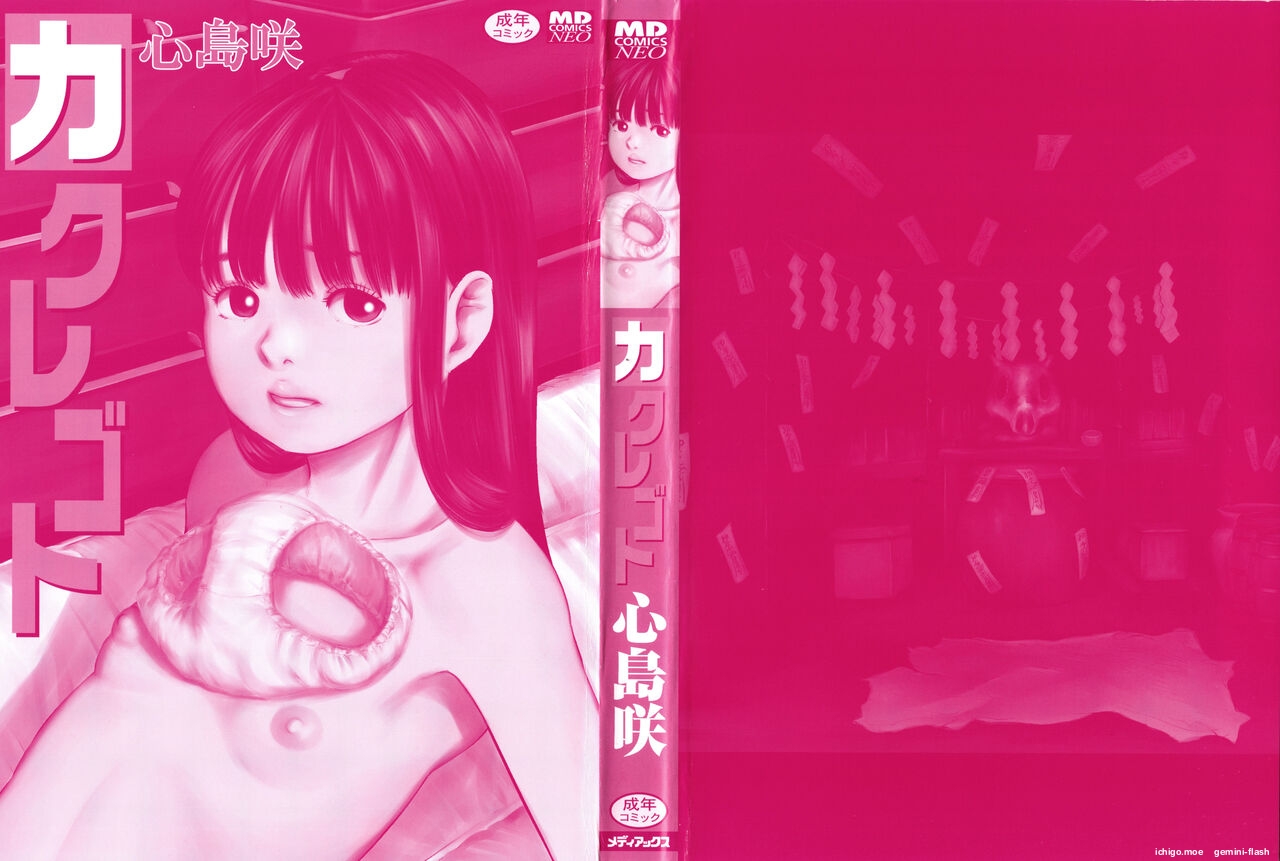 Kakure Goto — preview page 3