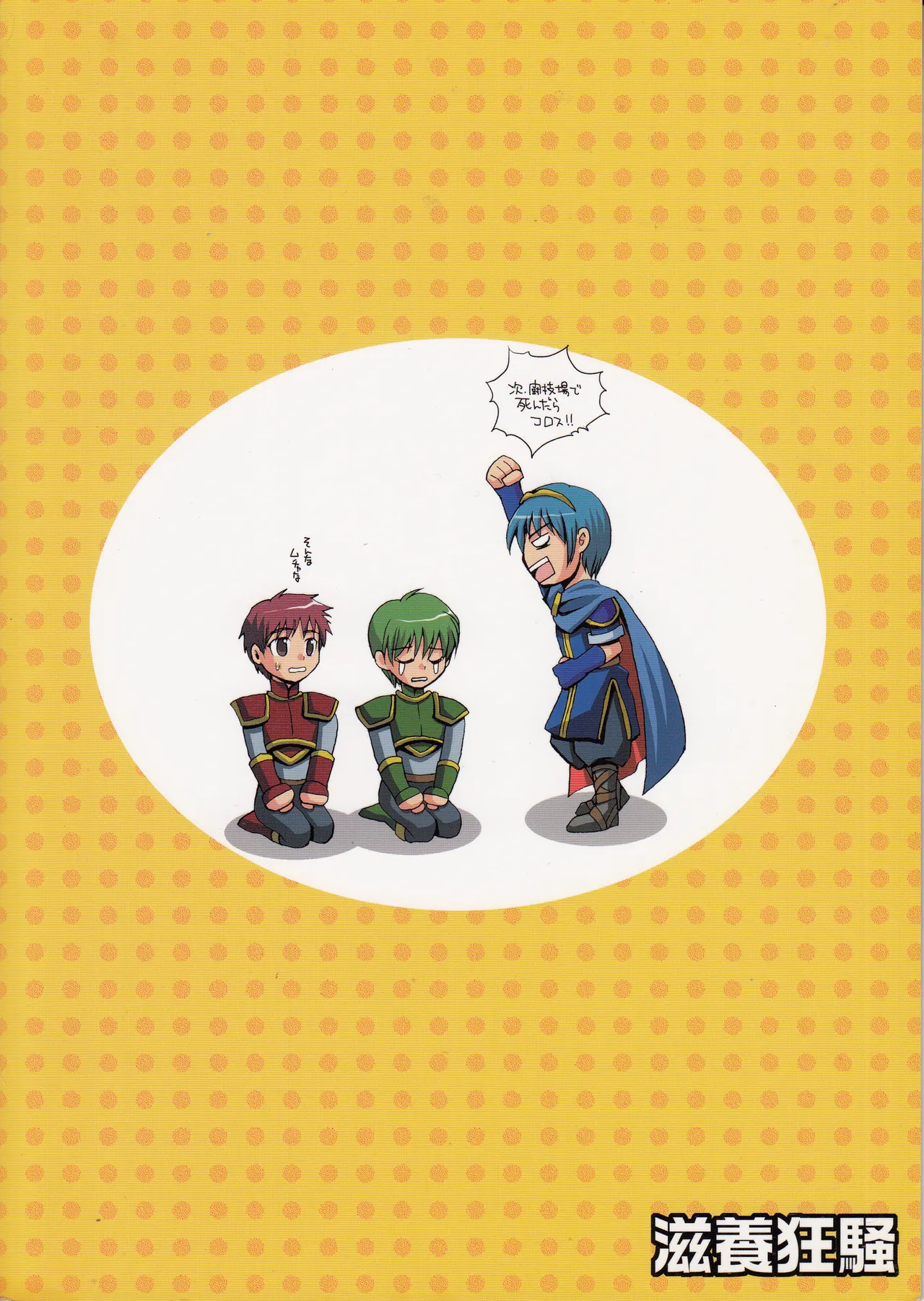 Oyurushi Kudasai, Marth-sama | Please Forgive me, Lord Marth — preview page 18